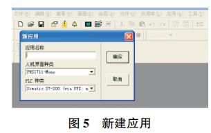 新建應用